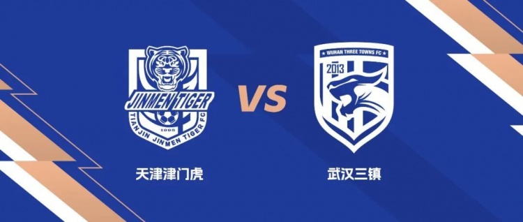 互免客票落地 三镇津门虎第9轮球迷免费入场