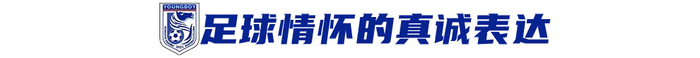中国首部足球纪录电影《决战梭鱼湾》定档7.4 大连英博三年三级跳冲超奇迹搬上银幕