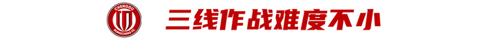 足协杯破泰山蓉城回血 半程收官战主场迎深圳