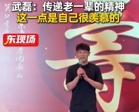 武磊赴宴贺年维泗93岁寿辰:传承老前辈理念精神 武磊赴宴贺年维泗93岁寿辰:传承老前辈理念精神