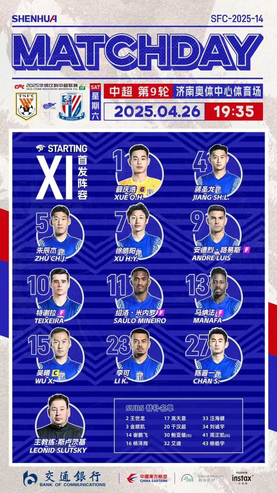 申花1-0泰山夺四连胜 下轮榜首战将迎真正考验