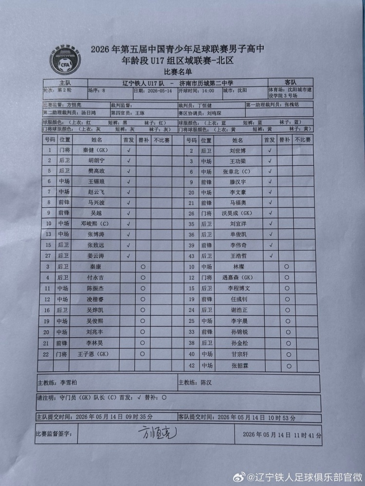 U17区域联赛辽宁铁人遭逆转 2-3负济南历城二中