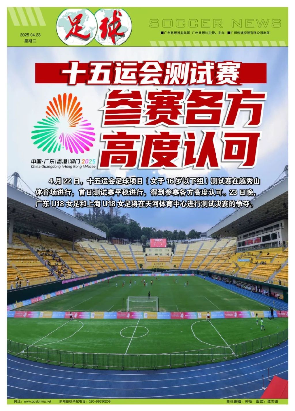 田梦君帽子戏法逆转湖南，广东U18女足5-2闯进测试赛决赛