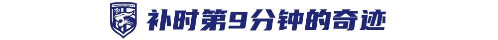 21岁张振阳补时第9分钟头球绝平,三镇4-4国安连追三球 21岁张振阳补时第9分钟头球绝平,三镇4-4国安连追三球