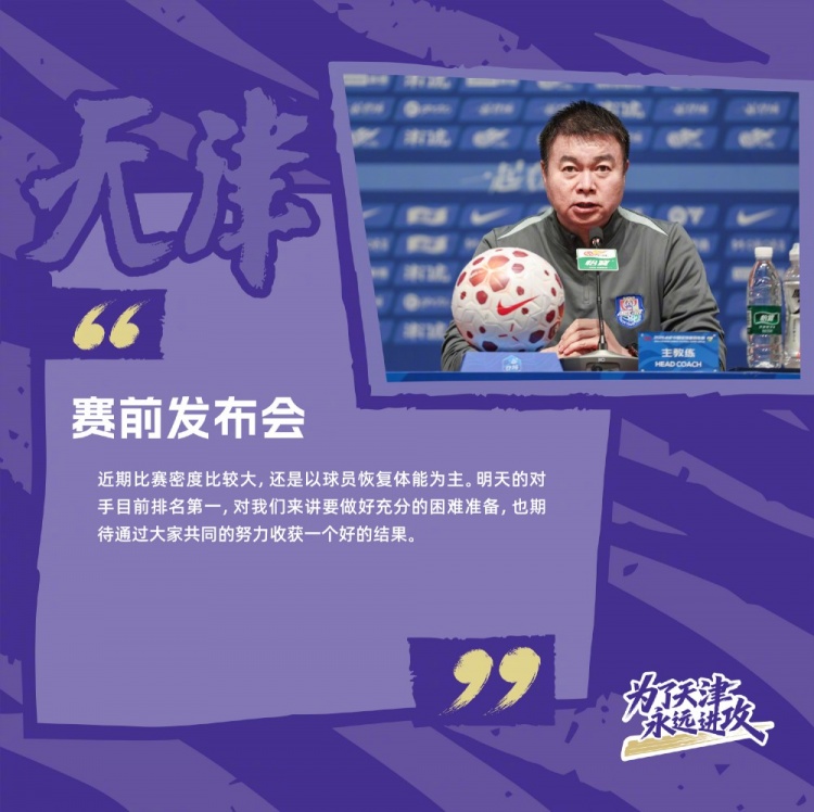 津蓉交锋纪录：王秋明4球成“蓉城克星”，津门虎主场难占优