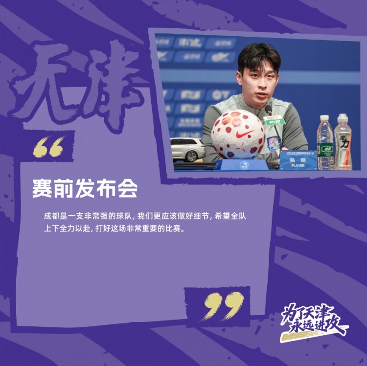 津蓉交锋纪录：王秋明4球成“蓉城克星”，津门虎主场难占优