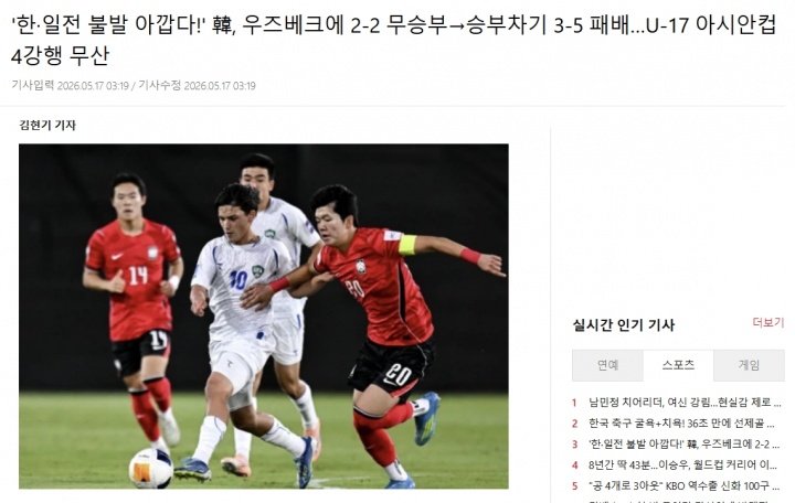 韩国U17点球负乌兹别克 亚洲杯四强梦碎 韩日对决落空 韩国U17点球负乌兹别克 亚洲杯四强梦碎 韩日对决落空