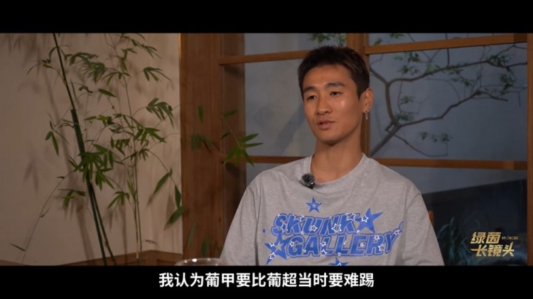 韦世豪自评留洋最大败笔：葡超状态巅峰不应去葡甲