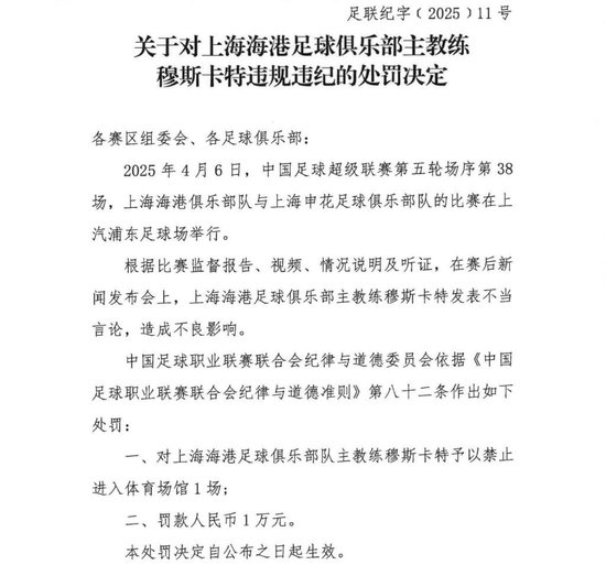 官方：穆斯卡特因不当言论被禁赛1场罚款1万