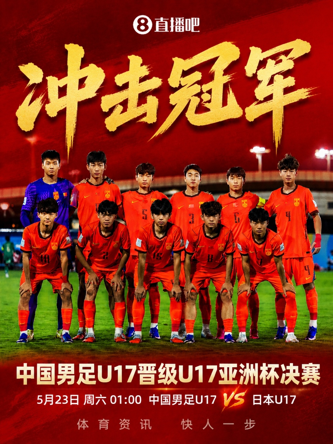中日U17会师决赛，韩国被淘汰引发亚洲三流焦虑