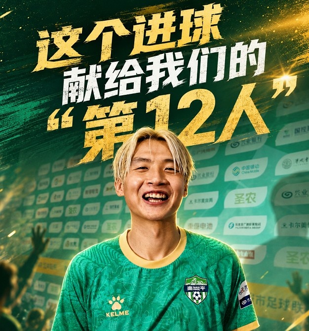 闽超第7轮南平2-0三明 吴鸿晨破荒：进球献给第12人